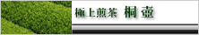 桐壺