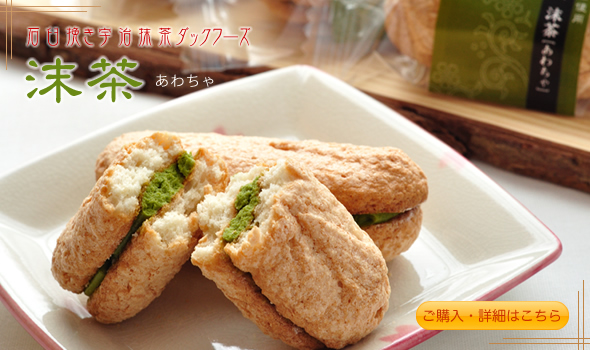 抹茶ダックワーズ【沫茶】
