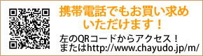茶游堂携帯サイトQRコード