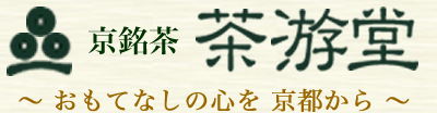 京銘茶・茶游堂 スマートフォンサイト